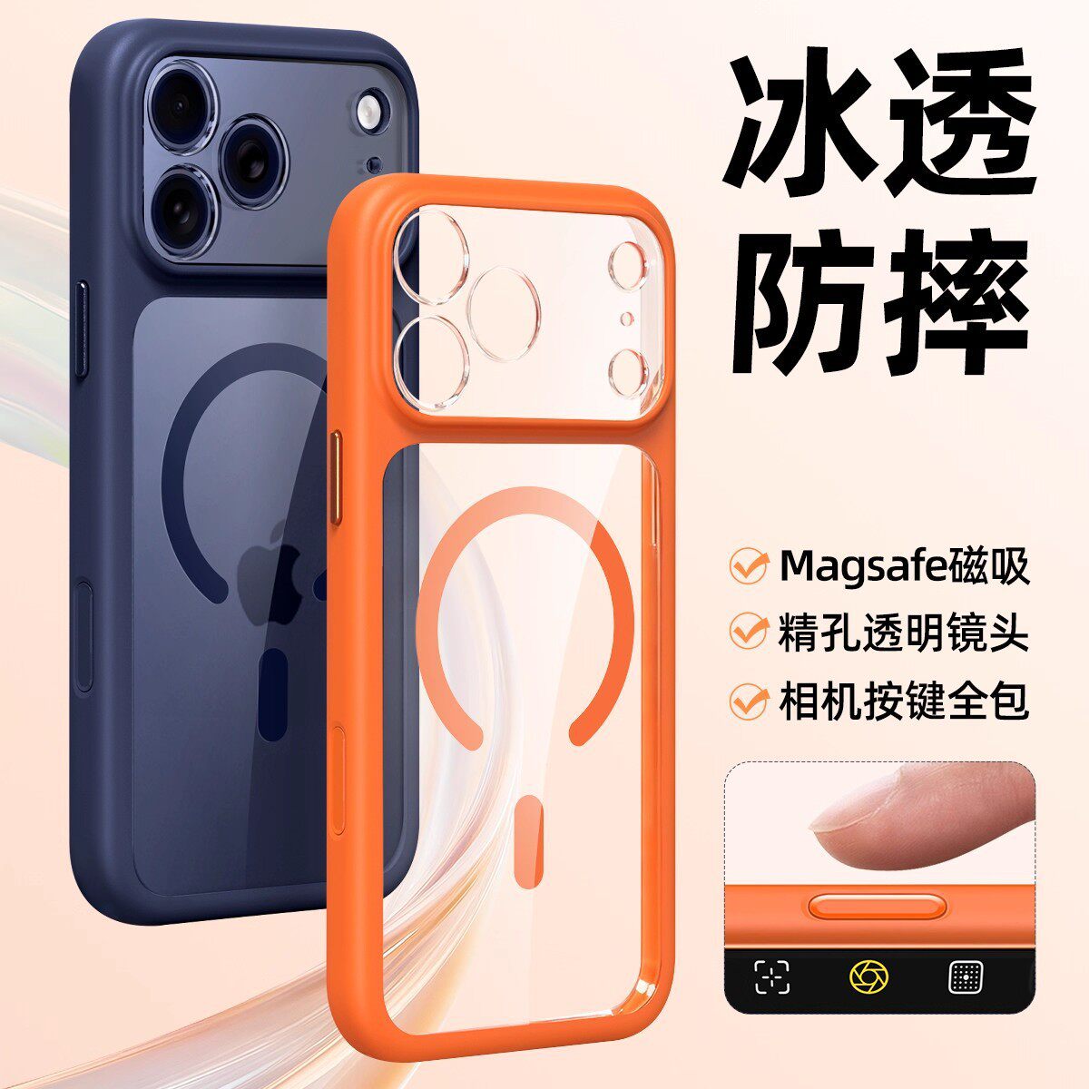 包拍照相机键适用苹果17pro max手机壳iPhone橙色专用不包不带镜头膜磁吸充电透明pm硅胶软外壳pro深蓝色防刮