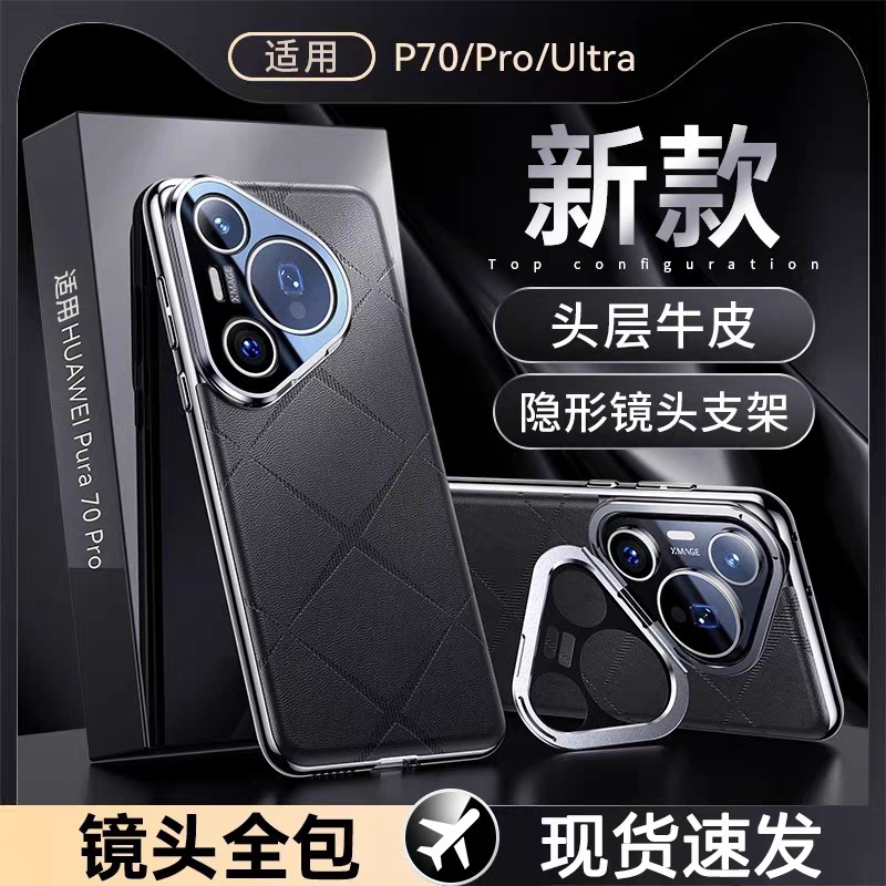 华为pura70皮高端镜头支架