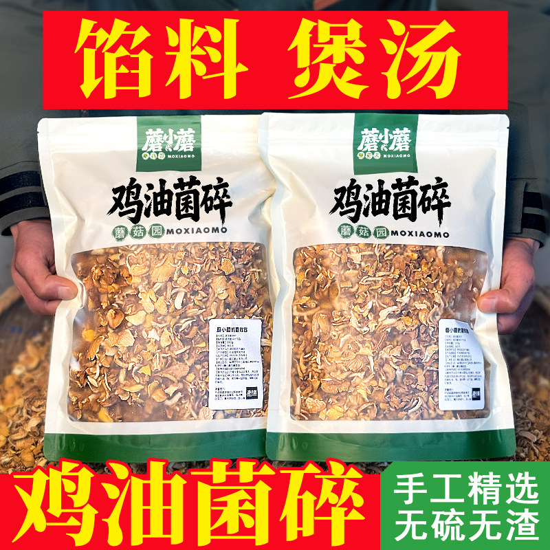 【包饺子馅巨香】鸡油菌碎片蘑菇碎菌菇汤料包榆黄蘑菌碎干蘑菇碎,粮油调味/速食/干货/烘焙,香菇类,淘宝优惠券,粉丝福利购,淘宝优惠卷