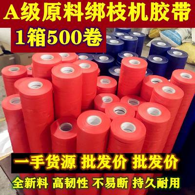 1箱500卷西红柿绑枝机绑枝器专用绑带胶带葡萄绑蔓带绑枝带捆绑带