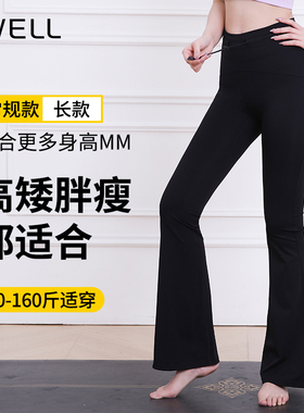 BWELL高腰微喇裤女长款显瘦修身瑜伽健身裤黑色塑身裤