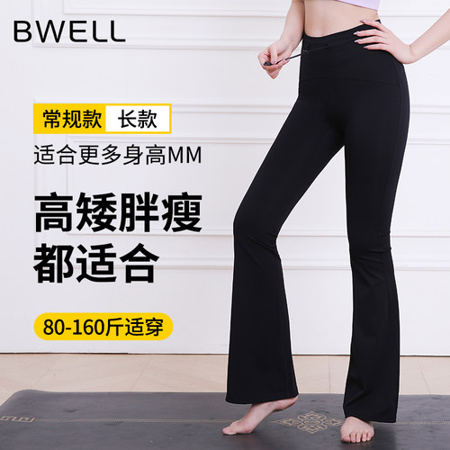 BWELL常规款长款微喇裤
