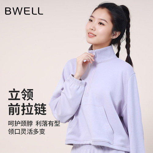 BWELL前拉链立领空气层长袖上衣简约新款时尚BWY3011T