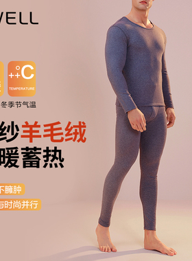 BWELL男士羊毛绒保暖套装秋冬加厚秋衣秋裤两件套蓄热BWW8067Z