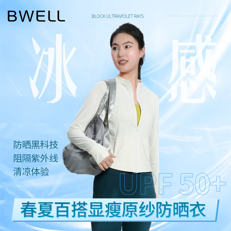 BWELL新款立领显瘦防晒外套女士运动户外夏季防晒衣BWY5001Y