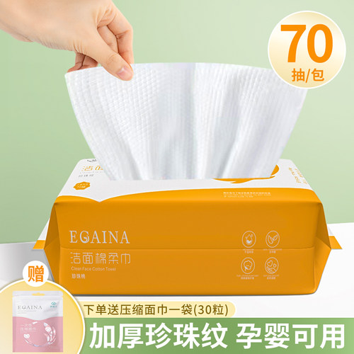 伊采兰一次性洗脸巾洁面加厚加大