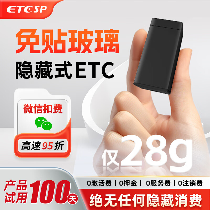 智能无卡etc全国通用高速95折