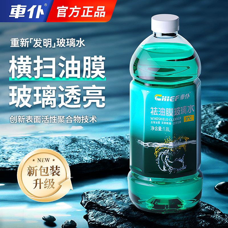 车仆强力去油膜玻璃水汽车冬季四季通用雨刮水除油污车用零下正品