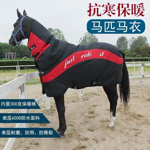 冬季马衣冬季加厚带脖套马衣 加绒900D防水面料 大马马驹防雨马衣