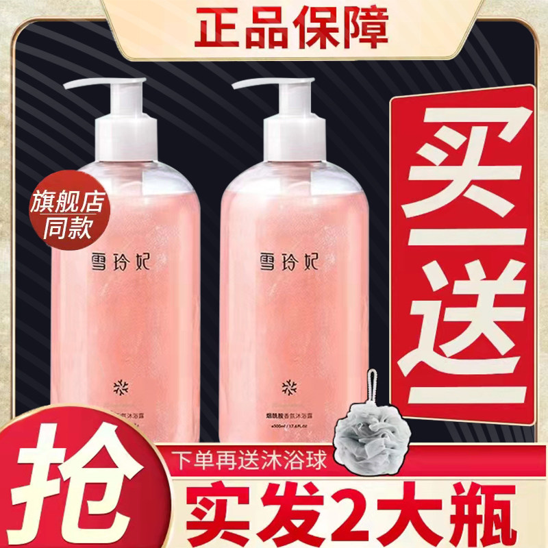 雪玲妃烟酰胺香氛沐浴露女持久留香深层清洁滋润肌肤泡沫沐浴乳使用感如何?