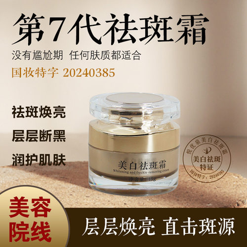悦优泉焕颜淡斑祛斑霜熊果苷保湿淡化色斑去晒斑提亮肤色美白面霜
