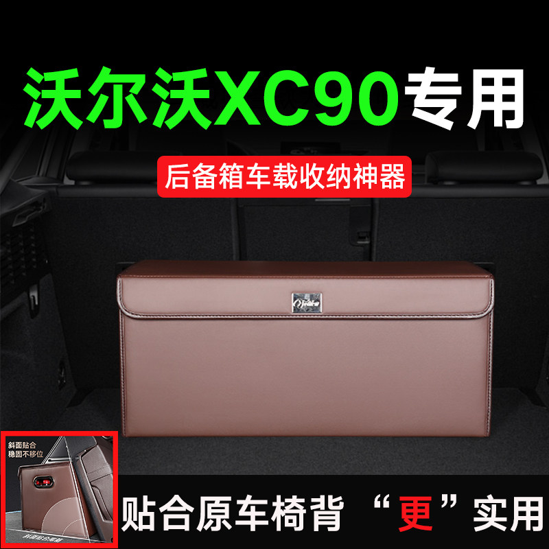 适用沃尔沃xc90后备箱收纳箱储物盒贴合椅背19/20/21/22/23款车载