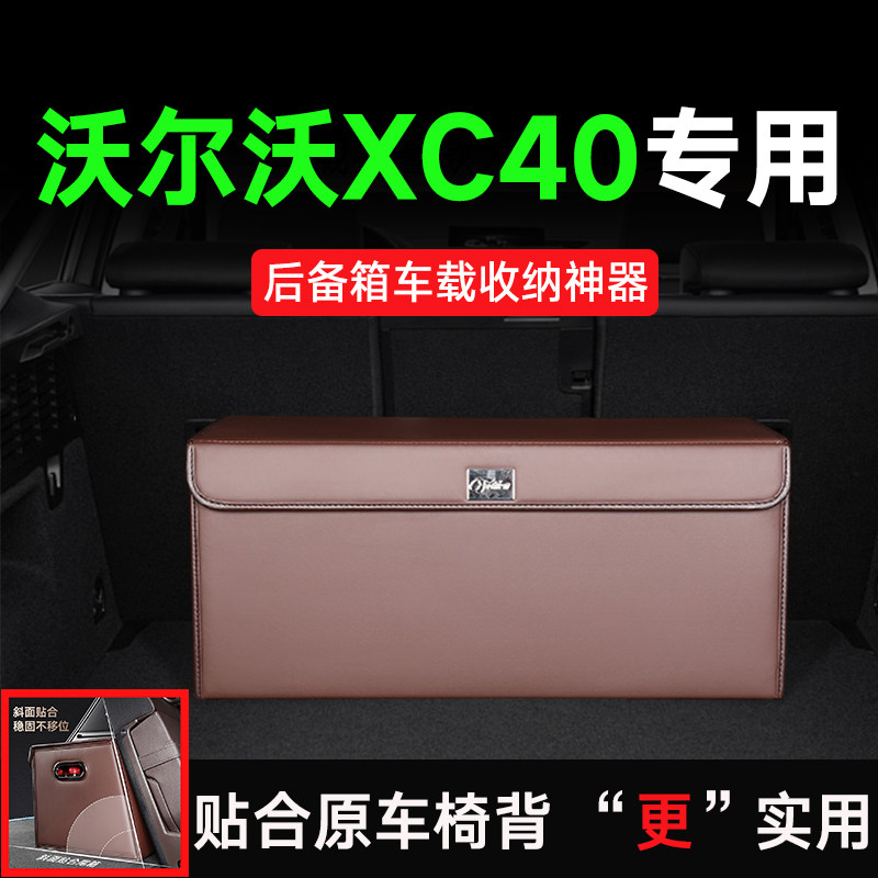 适用沃尔沃xc40后备箱收纳箱储物盒贴合椅背20/21/22/23/24款高档