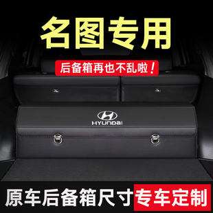 适用现代名图后备箱收纳箱储物盒纳帕皮14/16/17/19/21款车载改装
