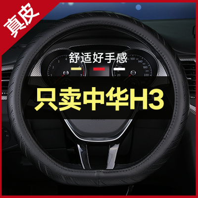 适用2017款中华h3方向盘套免手缝真皮环保无味四季通用高档把套女