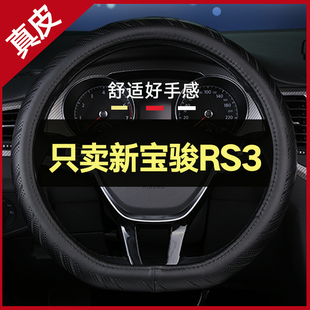 适用新宝骏RS3方向盘套20款/22款真皮免手缝四季通用高档环保无味