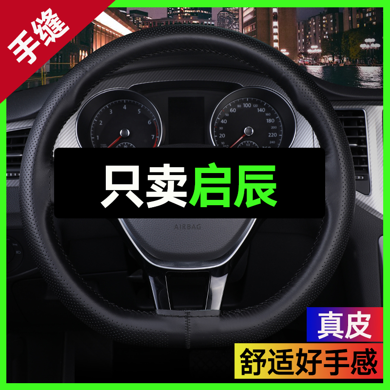 适用于启辰T70/T90/D60启辰星T60方向盘套真皮手缝可爱女四季通用