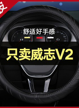 适用一汽威志v2方向盘套真皮免手缝四季通用高档环保10/12/2013款
