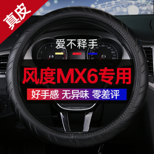 通用改装 四季 把套 2016款 专用东风风度MX6方向盘套真皮免手缝老15