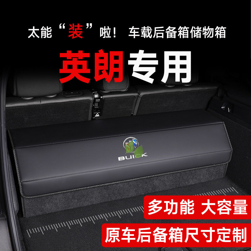 适用别克英朗后备箱储物箱收纳盒整理箱翻毛皮车载18/19/21款高档