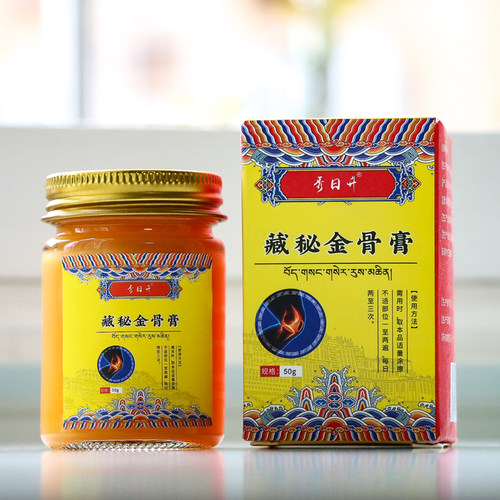 正品【现货速发】秀日升藏秘金骨膏50g