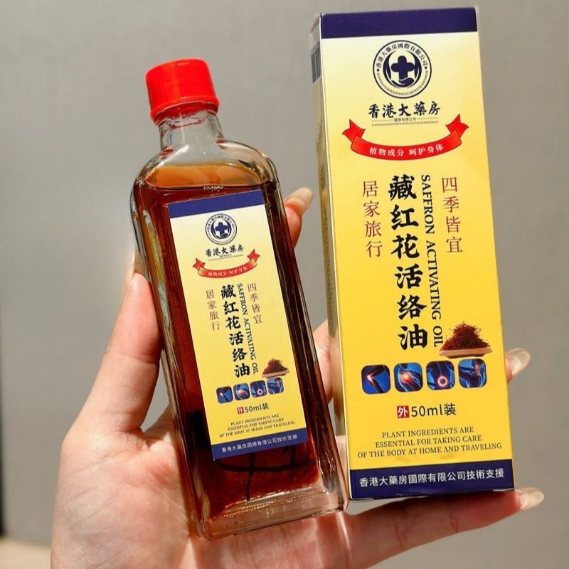 香港大药房藏红花活络油颈肩腰腿膝,居家日用,护膝/护腰/护肩/护颈,淘宝优惠券,粉丝福利购,淘宝优惠卷