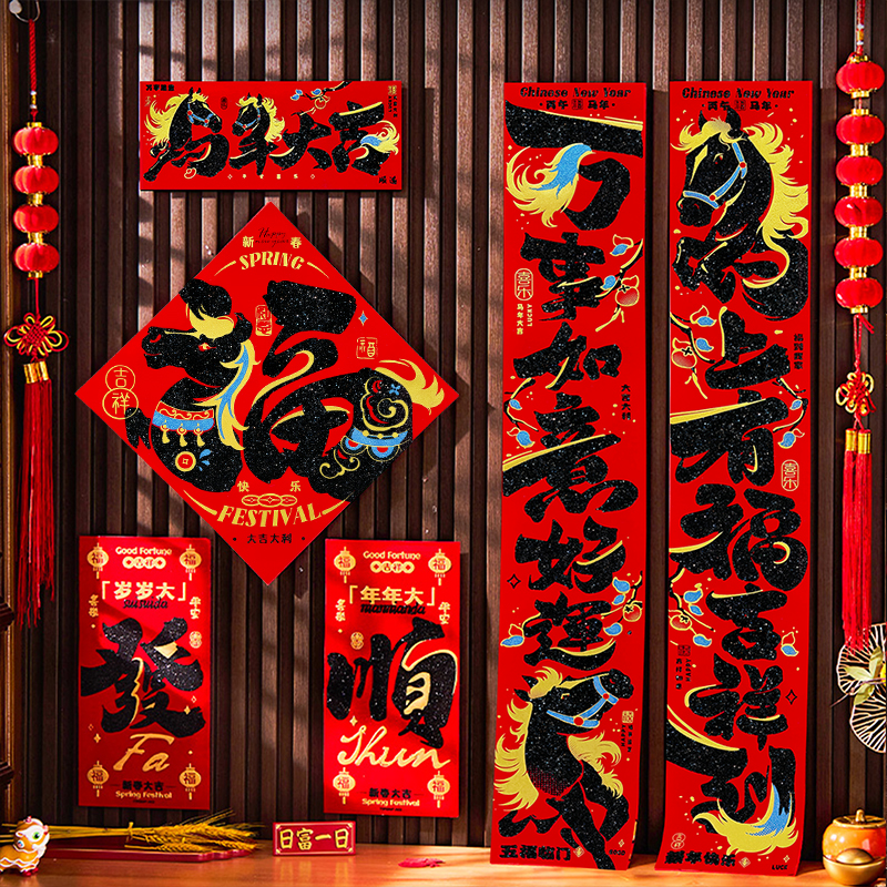 2026马年吉祥如意书法绒布对联