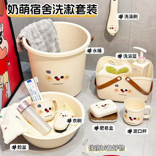 开学宿舍洗漱套装水桶脸盆洗漱杯