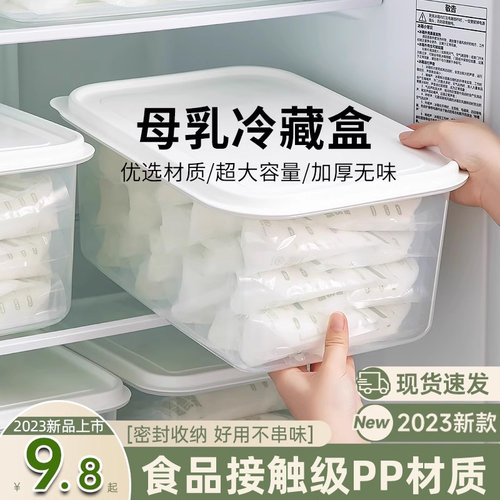 母乳冰箱冷藏盒密封防漏透明可视