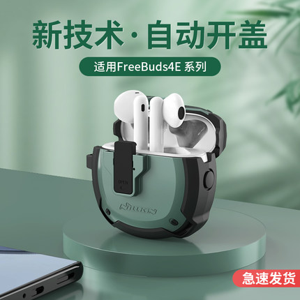 耐尔金适用华为无线蓝牙freebuds4保护套新款防摔freebuds4e硅胶耳机保护套4e软盒自动弹盖机甲创意壳男女生