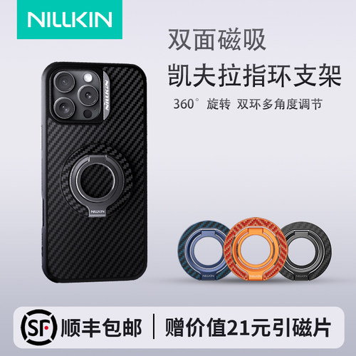 耐尔金磁吸凯夫拉手机折叠指环扣