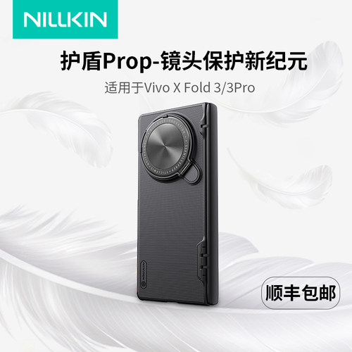 顺丰vivoXFold3/5系列镜头保护壳
