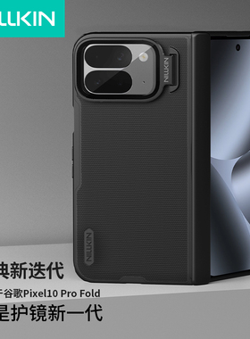 耐尔金适用于谷歌Pixel10ProFold新款折叠屏手机壳防摔透明镜盖保护轻薄亲肤商务Google中轴防护