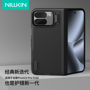 耐尔金适用于谷歌Pixel10ProFold新款 折叠屏手机壳防摔透明镜盖保护轻薄亲肤商务Google中轴防护