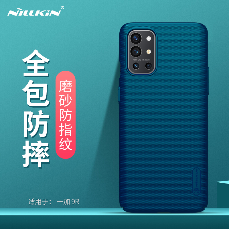 nillkin耐尔金适用一加9R手机壳1+9R保护套超薄磨砂PC硬壳全包防摔oneplus9R保护壳潮牌男女新款简约限量版-封面