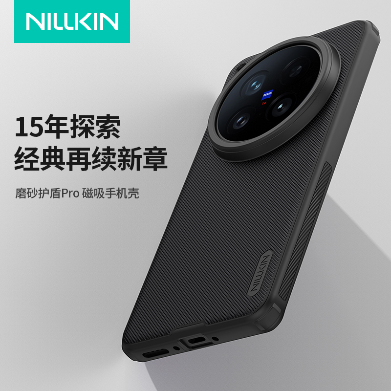 耐尔金VivoX200Ultra磨砂手机壳