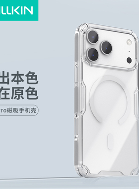 耐尔金适用于苹果iPhone17Promax手机壳新款透明手机壳磁吸不沾指纹air防摔四角气囊保护套