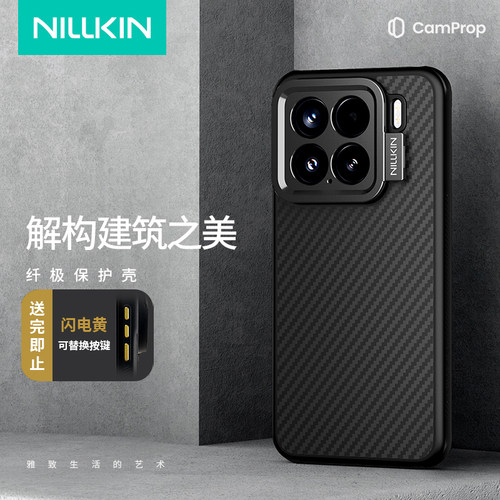 耐尔金小米15系列凯夫拉手机壳