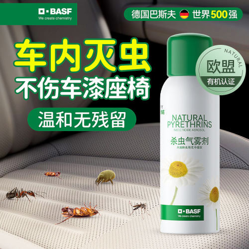 德国巴斯夫天然除虫菊汽车内杀虫剂气雾剂神器灭驱蚊子蟑螂苍蝇药