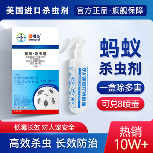 拜耳蚂蚁杀虫剂一锅全窝端蚂蚁药家用室内非无毒灭除黑红火蚁喷雾