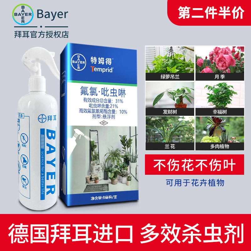 德国拜耳蚜虫多肉月季花杀虫剂