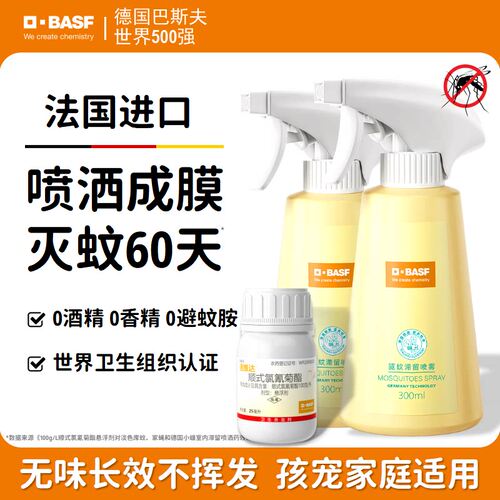 巴斯夫灭蚊喷雾剂驱蚊液防蚊水