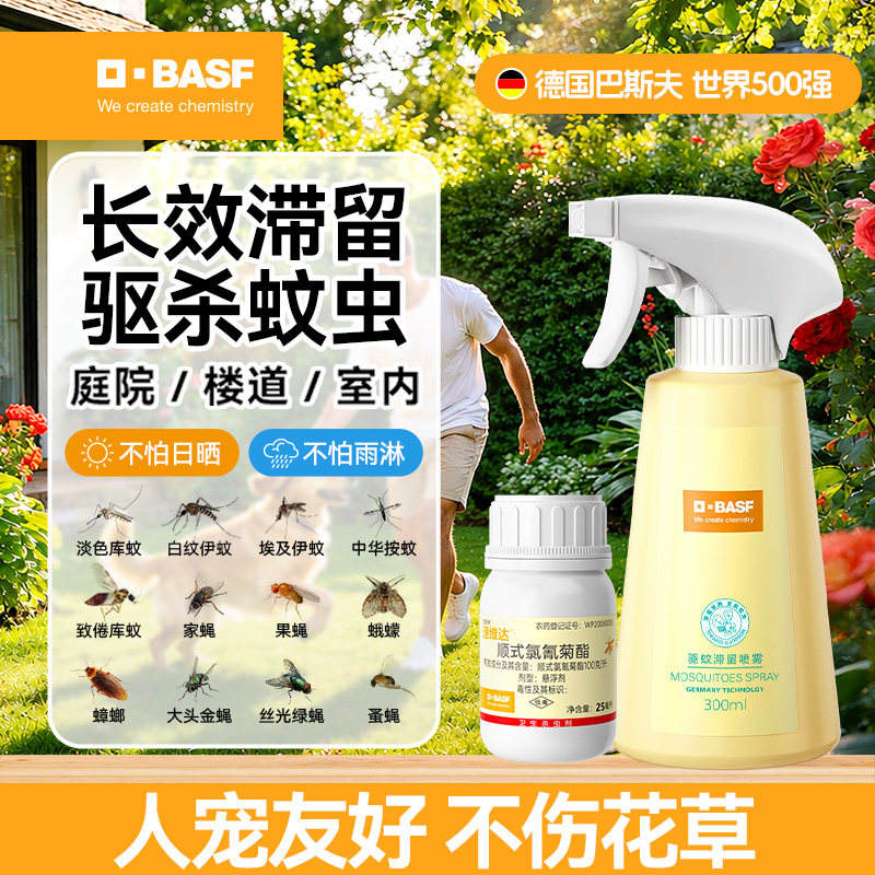 德国德巴斯夫驱蚊液驱蚊喷雾防蚊虫叮咬水进口灭蚊喷雾剂庭院室内