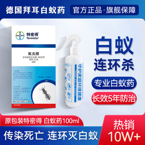 拜耳白蚁药全窝端防治白蚁