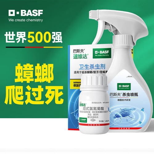 德国巴斯夫蟑螂药杀虫剂喷雾
