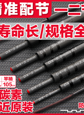大五节长节鱼竿配节1-2节高碳素杆梢手竿第一二节套装