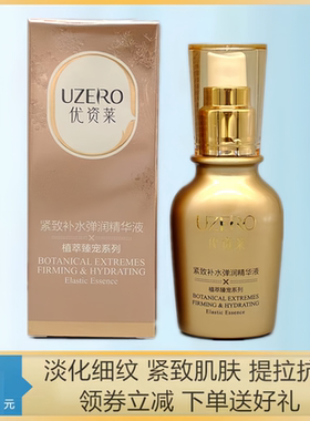 优资莱紧致补水抗初老提拉精华液