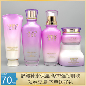 优资莱正品 茶氨酸舒缓修护保湿套装 温和补水抗过敏洁面乳霜护肤