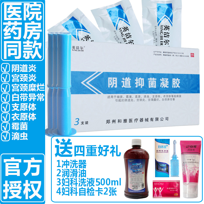 阴道炎妇科抑菌凝胶私处炎症栓剂宫颈糜烂霉菌白带异味外瘙痒止痒在类目 OTC药品/医疗器械/计生用品, 医疗器械, 私处护理（器械）中 - 来自Buy2taobao.com提供专业的淘宝代购服务