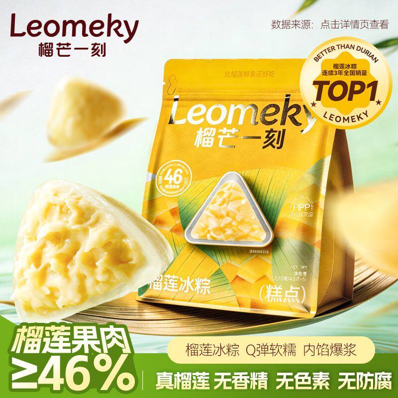 榴芒一刻榴莲冰粽冰皮榴莲果肉甜粽子水晶端午节日送礼零食下午茶